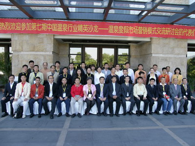 海森旅游規(guī)劃設計研究院總裁出席國內首次兩岸溫泉行業(yè)精英交流會