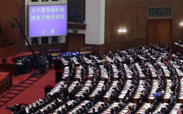 兩會國務(wù)院機(jī)構(gòu)改革