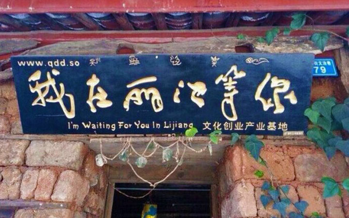 文旅項目超級IP 的十大特征及打造路徑